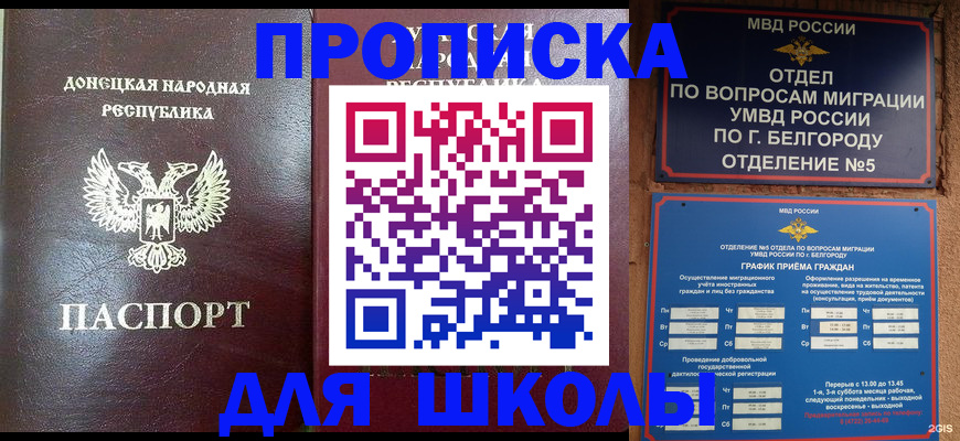прописка для работы в Яхроме
