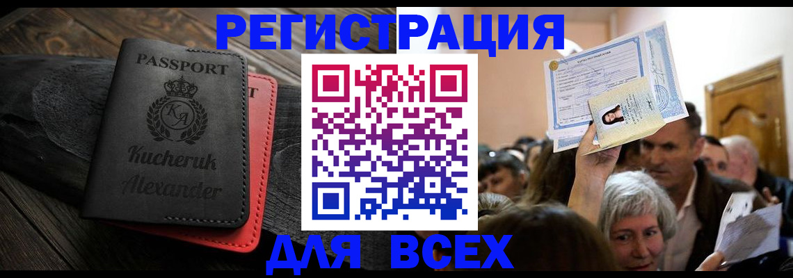 прописка для школы в Яхроме