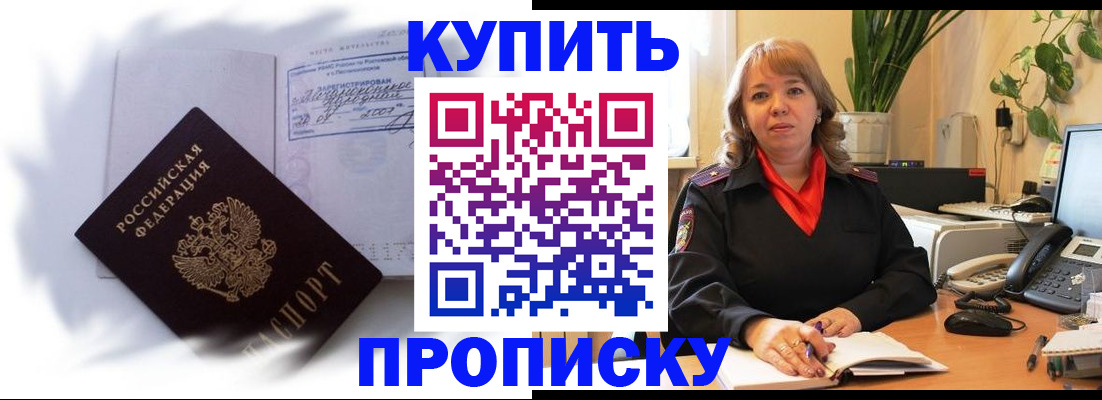 временная регистрация купить в Яхроме