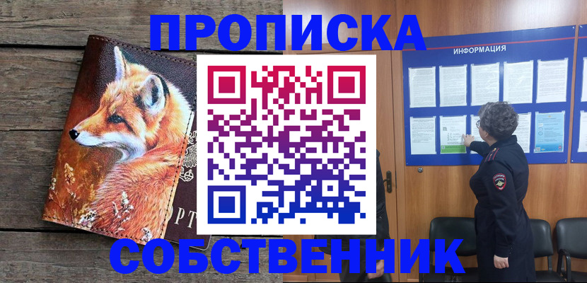 прописка для работы в Яхроме