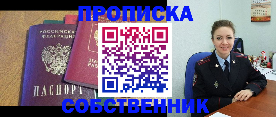 купить прописку в Яхроме