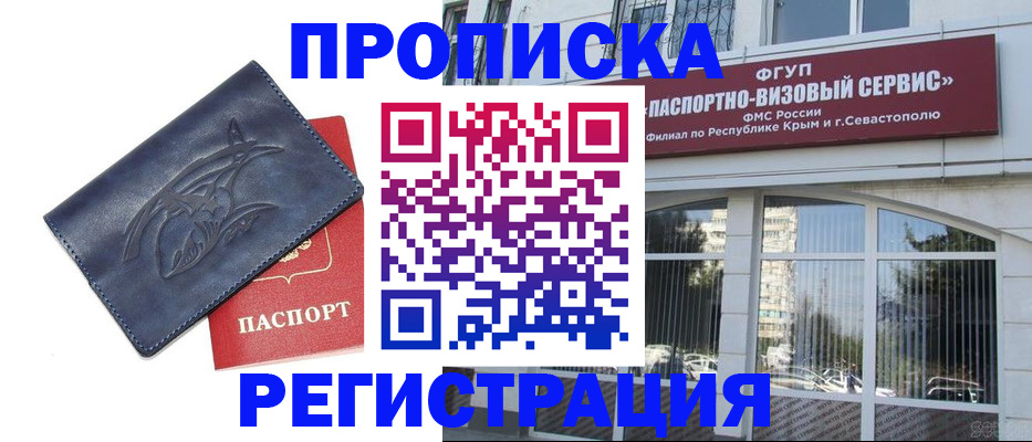 прописка для кредита в Яхроме
