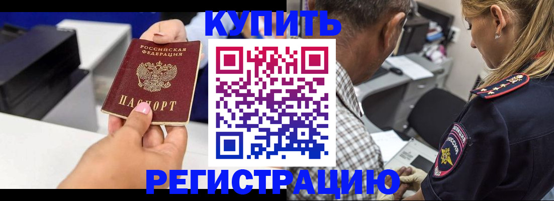 купить прописку в Яхроме