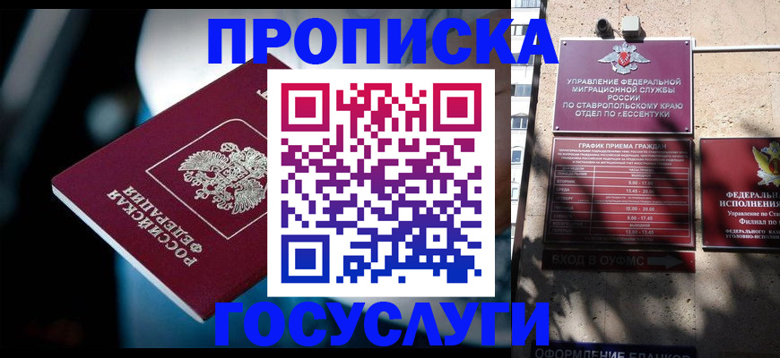 прописка в Яхроме