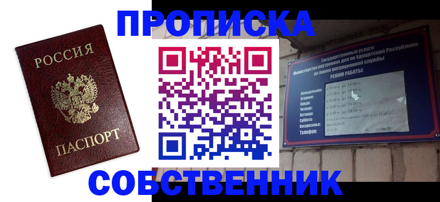 прописка 2025 в Яхроме