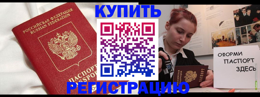 прописка паспорт в Яхроме