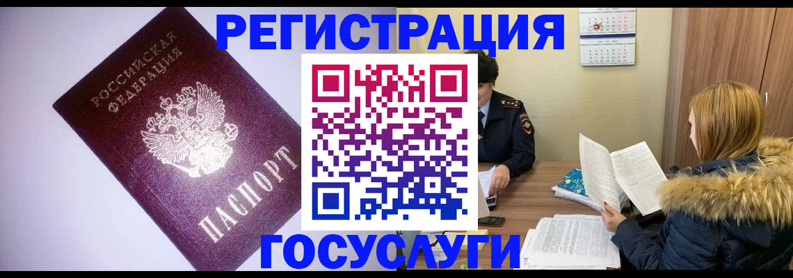 временная регистрация в Яхроме